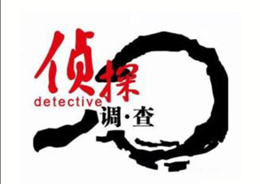 上海私人调查公司 ：再婚后拆迁款属于共同财产吗？