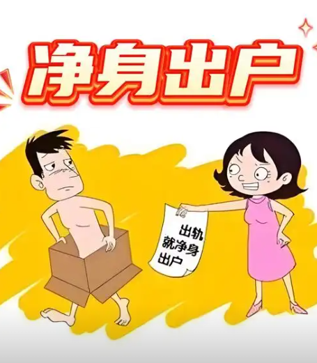 上海市私家侦探公司：男人出轨女方可要求其净身出户吗？